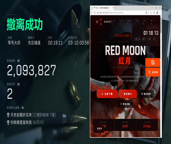 三角洲外挂框框透视自瞄效果